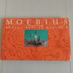 2026年最新】B砂漠の40日間 メビウスの人気アイテム - メルカリ