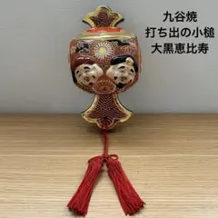 2026年最新】九谷 大黒の人気アイテム - メルカリ