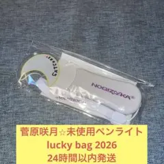 2026年最新】菅原咲月 ペンライトの人気アイテム - メルカリ