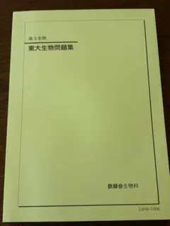 2026年最新】鉄緑会 生物の人気アイテム - メルカリ