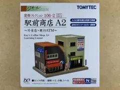 2026年最新】建物コレクション トミーテックの人気アイテム - メルカリ