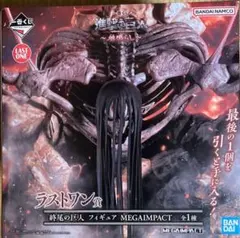 2026年最新】進撃の巨人 一番くじ ラストワン賞 終尾の巨人の人気