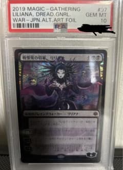 PSA10] MTG 異端の癒し手、リリアナFoil