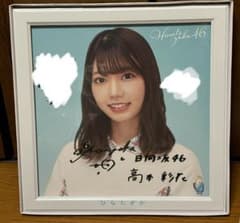 金村美玖 日向坂46 1stアルバム「ひなたざか」 当選品 直筆サイン パネル