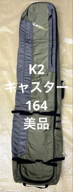 K2 スノーボードケース キャスター162