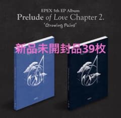 最終値下げ EPEX アルバム 5集 新品未開封 39個