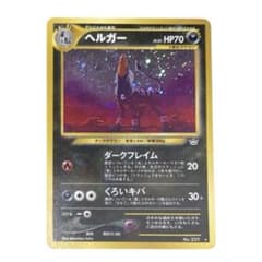 Gemix10 Black 旧裏 ヘルガー めざめる伝説 渦付き