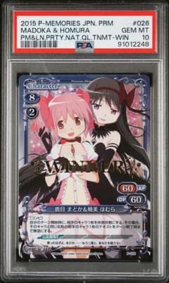 psa10 連番 サイン入り鹿目まどか暁美ほむらマドマギまどかマギカ