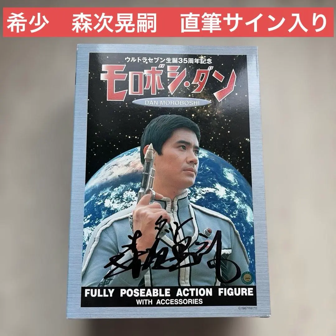 2026年最新】森次晃嗣サインの人気アイテム - メルカリ