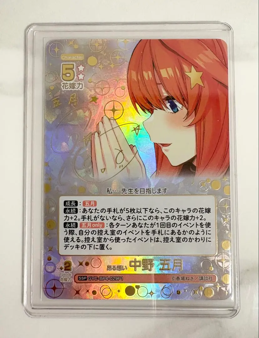 2026年最新】五等分の花嫁 中野五月 sspの人気アイテム - メルカリ