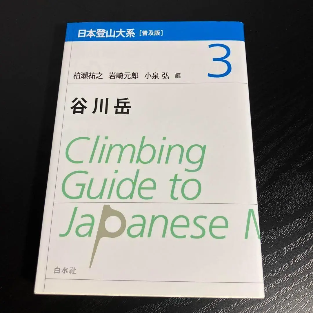 2026年最新】日本登山大系の人気アイテム - メルカリ