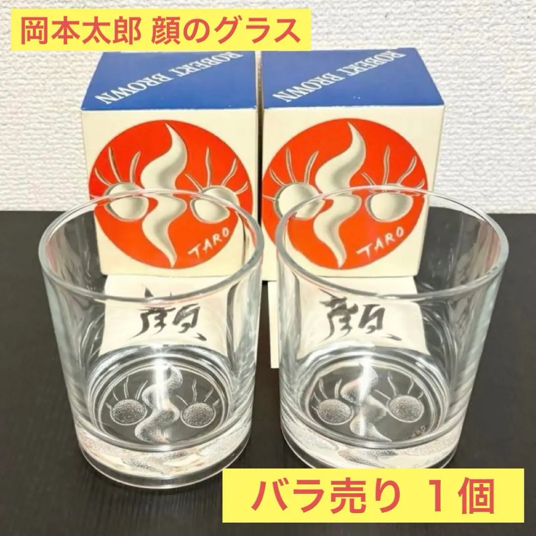 2026年最新】顔グラス 岡本太郎の人気アイテム - メルカリ