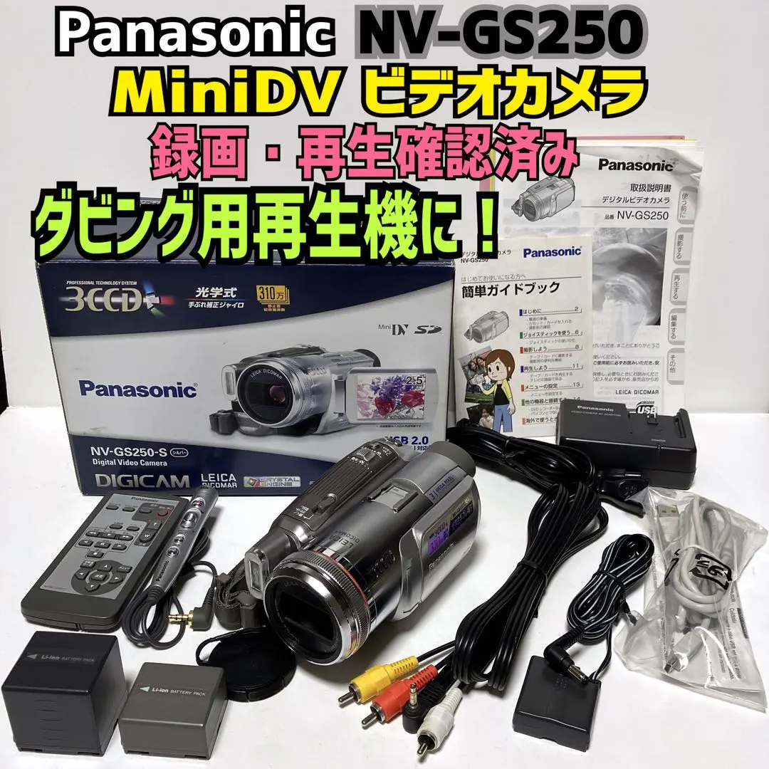 2026年最新】パナソニック Panasonic NV-GS5 MiniDV ビデオカメラ(中古