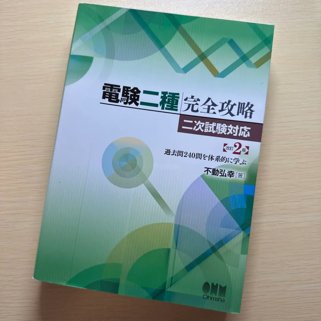 2026年最新】電験二種完全攻略 一次試験対応の人気アイテム - メルカリ