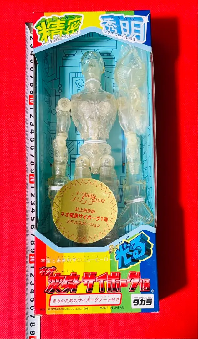 2026年最新】ネオ変身サイボーグの人気アイテム - メルカリ
