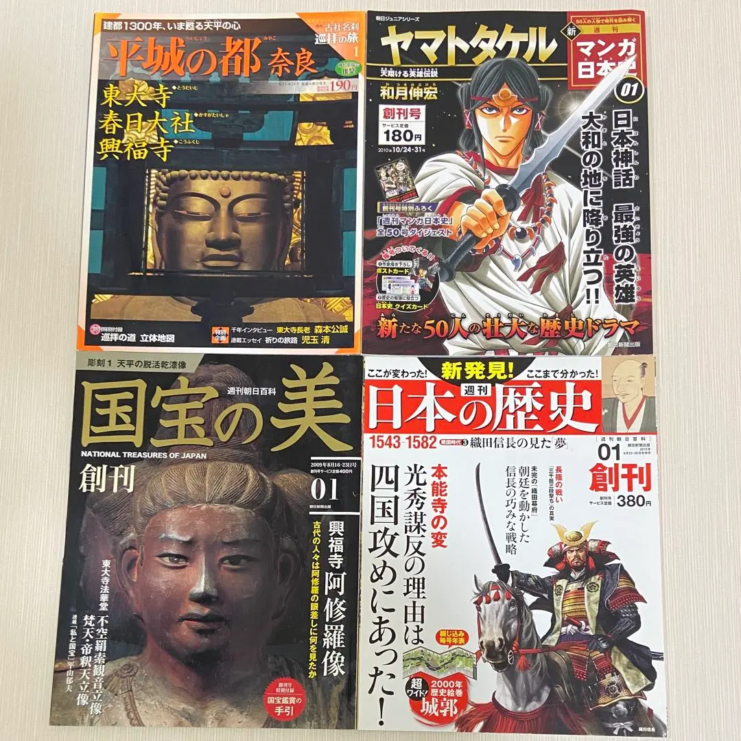 2026年最新】日本の国宝 週刊朝日百科の人気アイテム - メルカリ
