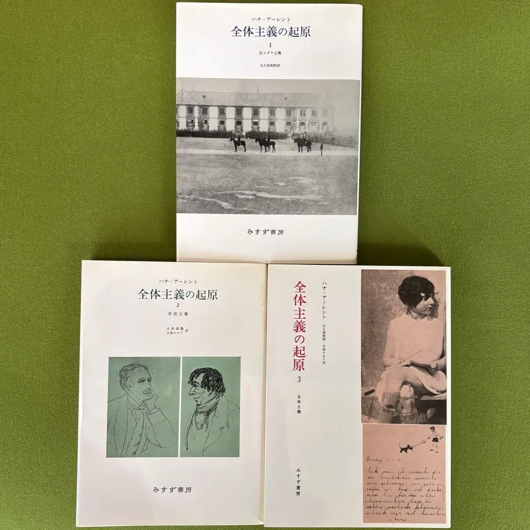 2026年最新】全体主義の起原の人気アイテム - メルカリ