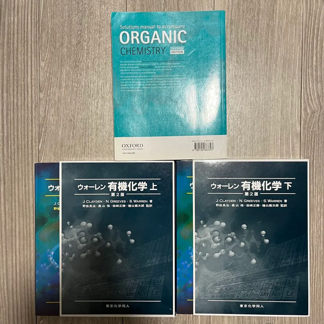 2026年最新】ウォーレン 有機化学 上下の人気アイテム - メルカリ