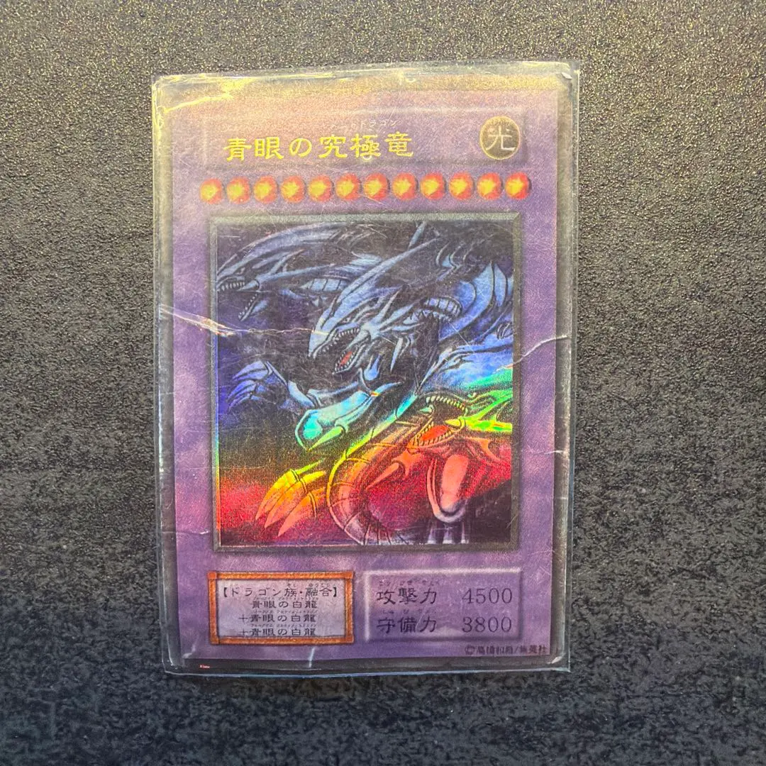 2026年最新】青眼の究極竜 ホロの人気アイテム - メルカリ