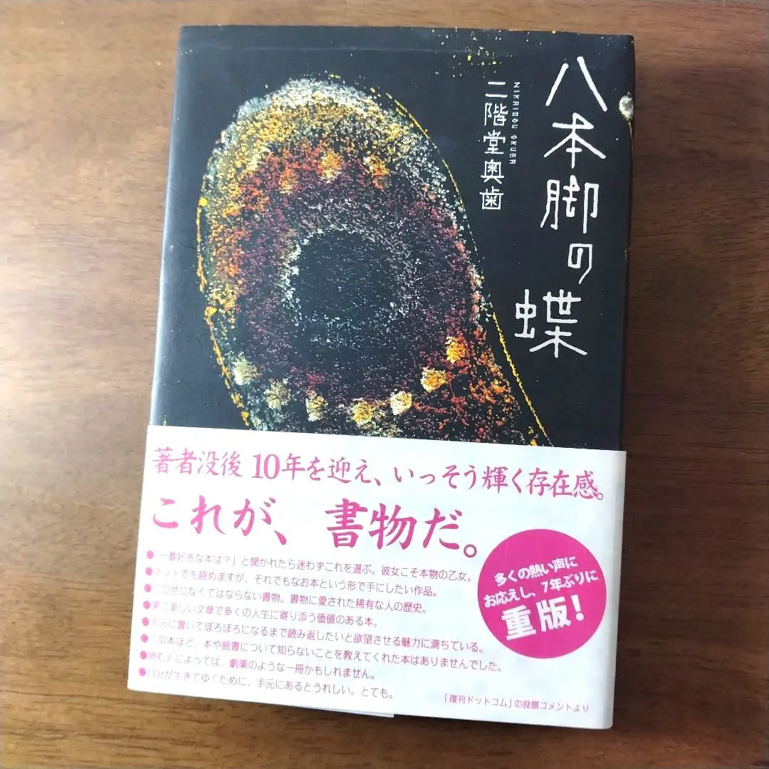 2026年最新】八本脚の蝶の人気アイテム - メルカリ