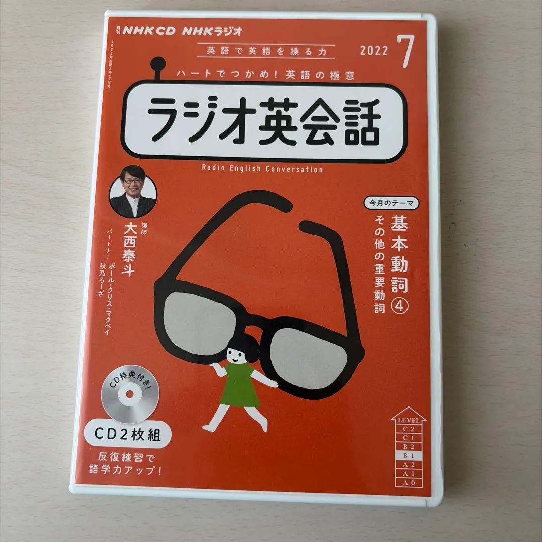 2026年最新】ラジオ英会話 2024 cdの人気アイテム - メルカリ