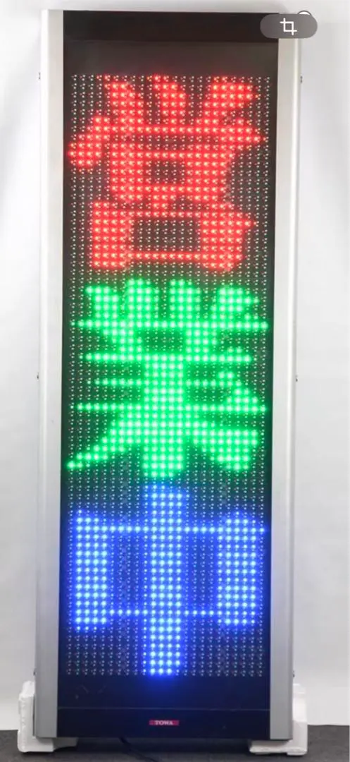 2026年最新】電光看板 TOWAの人気アイテム - メルカリ