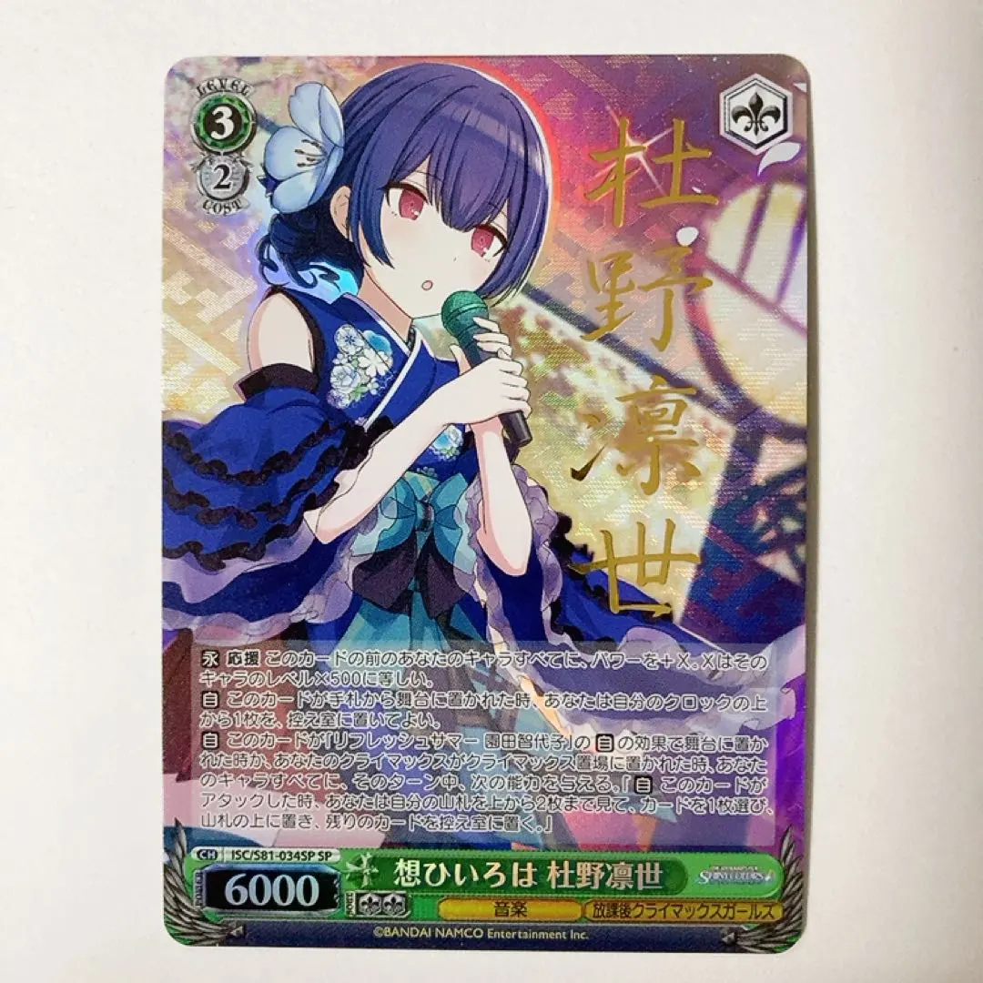 2026年最新】凛世 spの人気アイテム - メルカリ