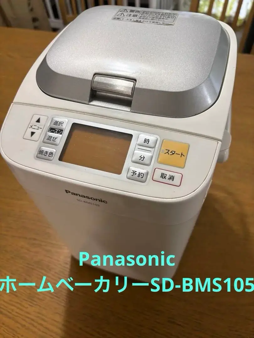 2026年最新】Panasonic ホームベーカリー sd-bms104の人気アイテム