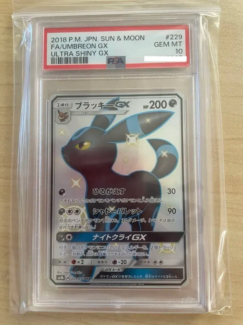2026年最新】ブラッキーgx ssr psa10の人気アイテム - メルカリ