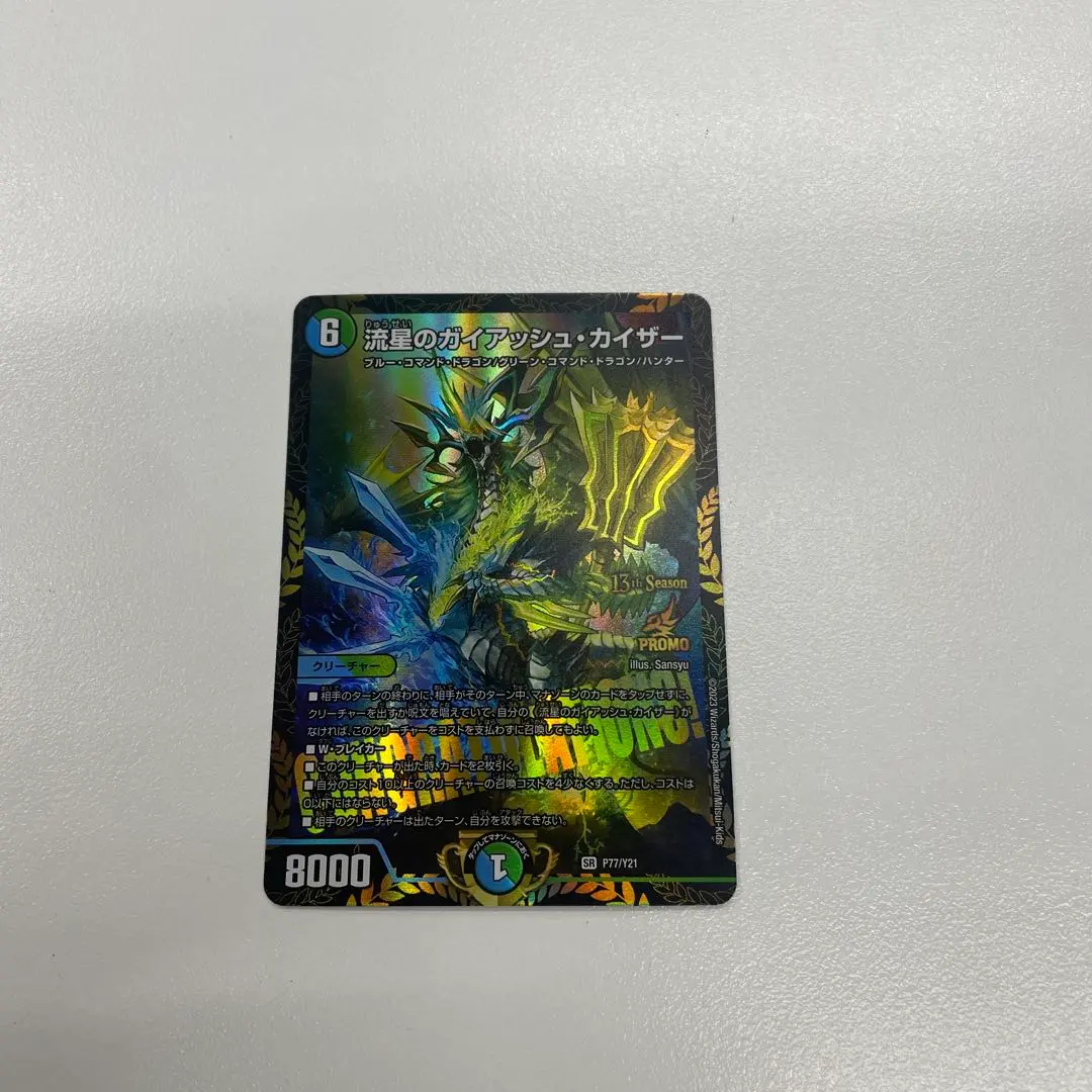 2026年最新】ガイアッシュ カイザー プロモの人気アイテム - メルカリ