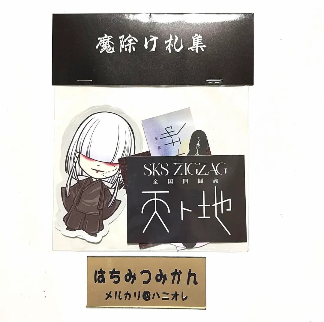 2026年最新】真天地開闢集団ジグザグ ステッカーの人気アイテム - メルカリ