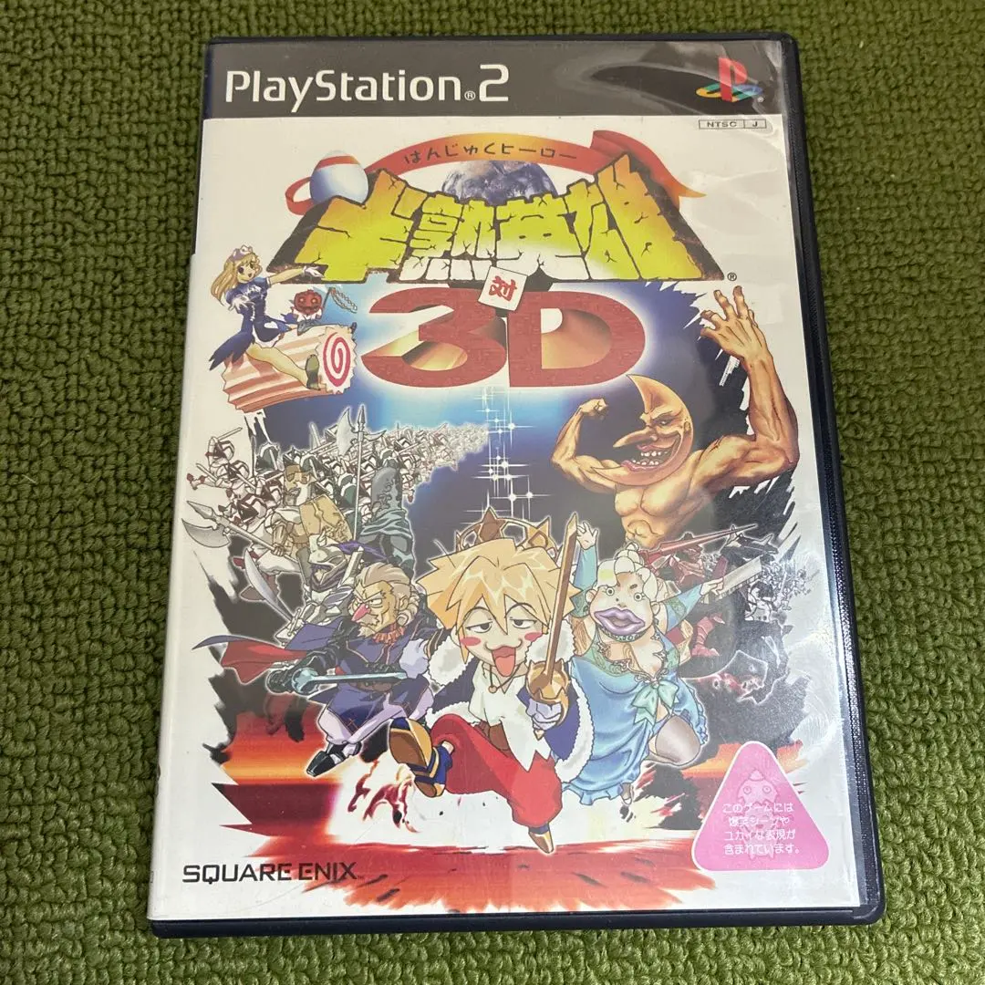 2026年最新】半熟英雄対3Dの人気アイテム - メルカリ