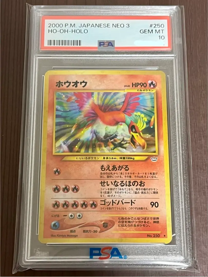 2026年最新】ホウオウ プロモ psa10の人気アイテム - メルカリ