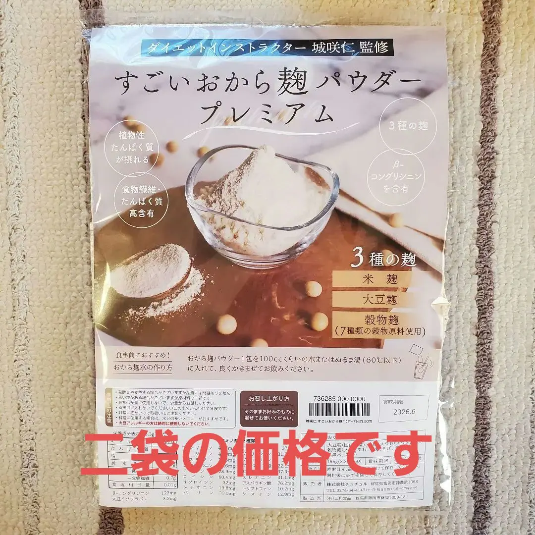 2026年最新】すごいおから麹パウダーの人気アイテム - メルカリ