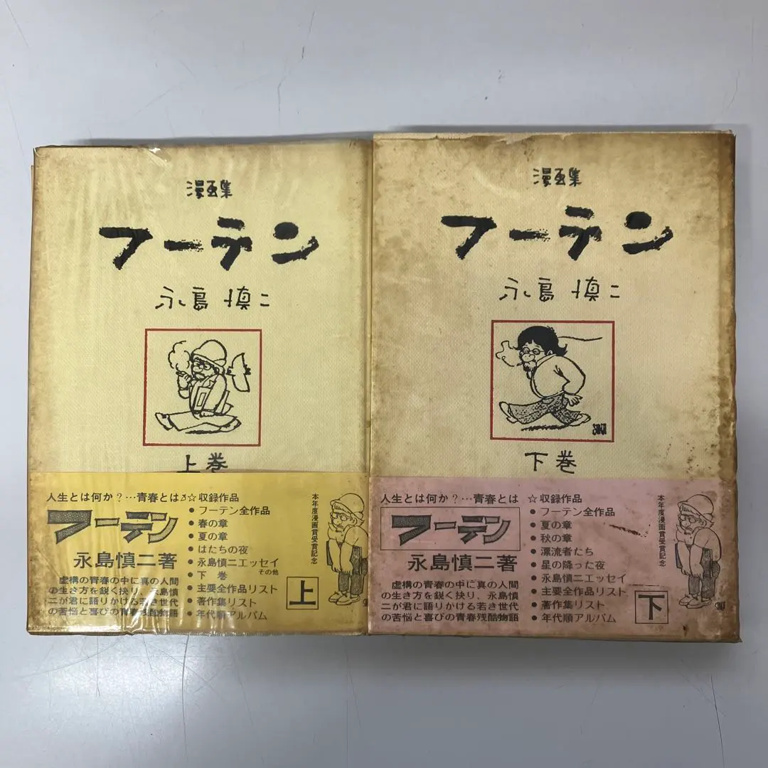 2026年最新】永島慎二 フーテンの人気アイテム - メルカリ