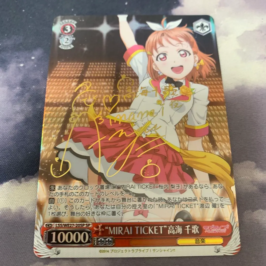2026年最新】ヴァイスシュヴァルツ/“MIRAI TICKET”高海 千歌 /ラブ