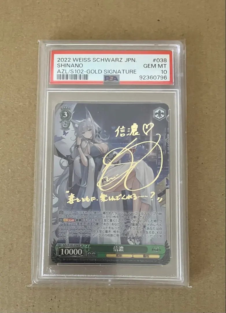 2026年最新】信濃 sp psa10の人気アイテム - メルカリ