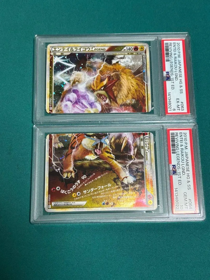 2026年最新】エンテイ&ライコウ legend psa10の人気アイテム - メルカリ