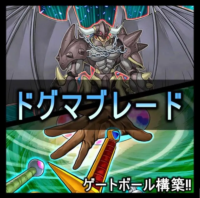 2026年最新】ドグマブレードの人気アイテム - メルカリ