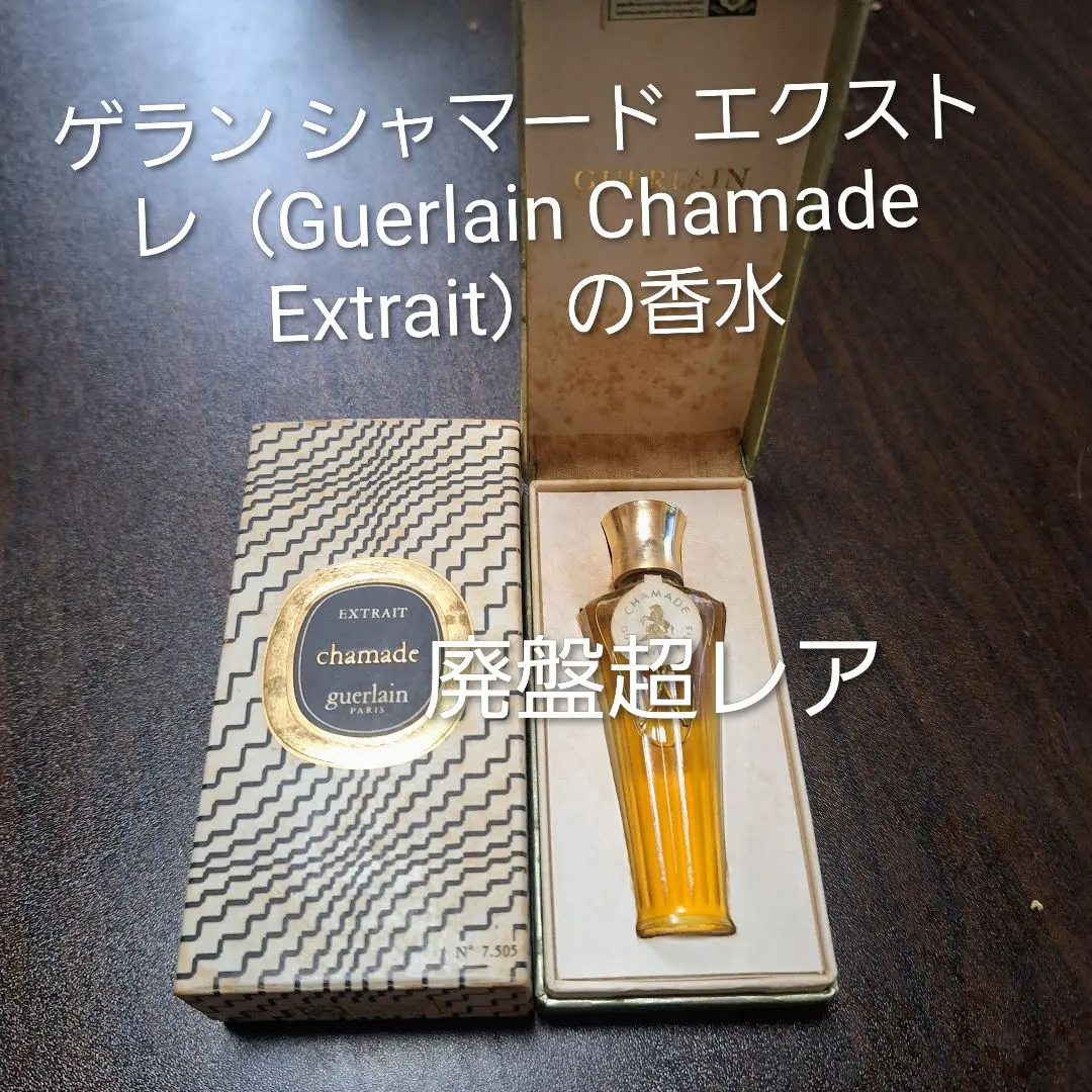 2026年最新】guerlain chamade 香水の人気アイテム - メルカリ