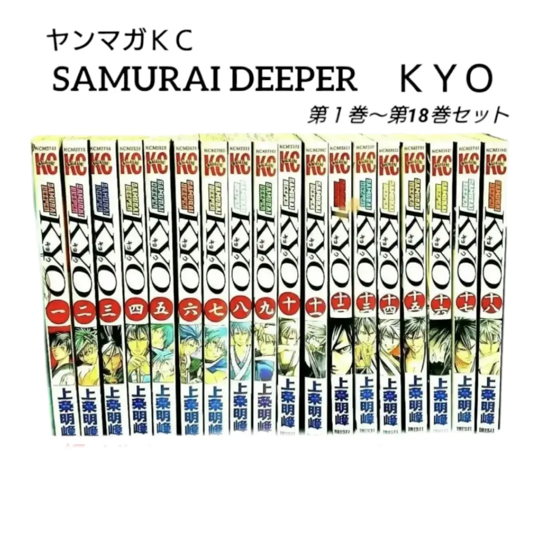 2026年最新】SAMURAI DEEPER KYO 描き下ろし漫画の人気アイテム - メルカリ