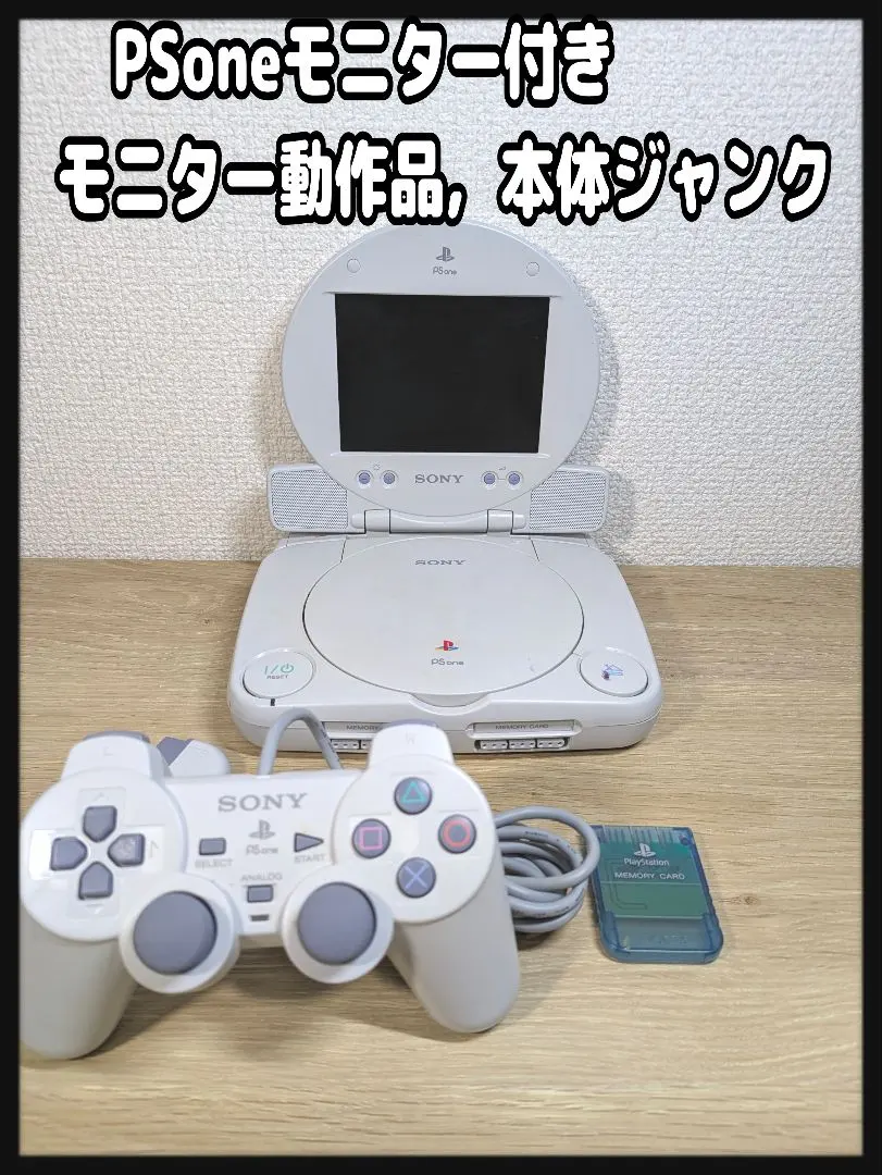 2026年最新】psone モニターの人気アイテム - メルカリ