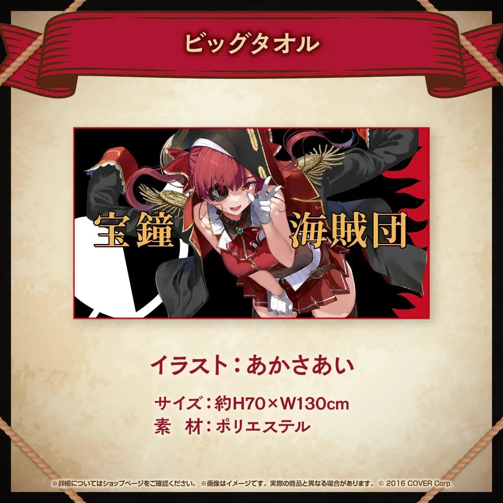 2026年最新】宝鐘マリン 活動4周年記念 ビッグタオルの人気アイテム