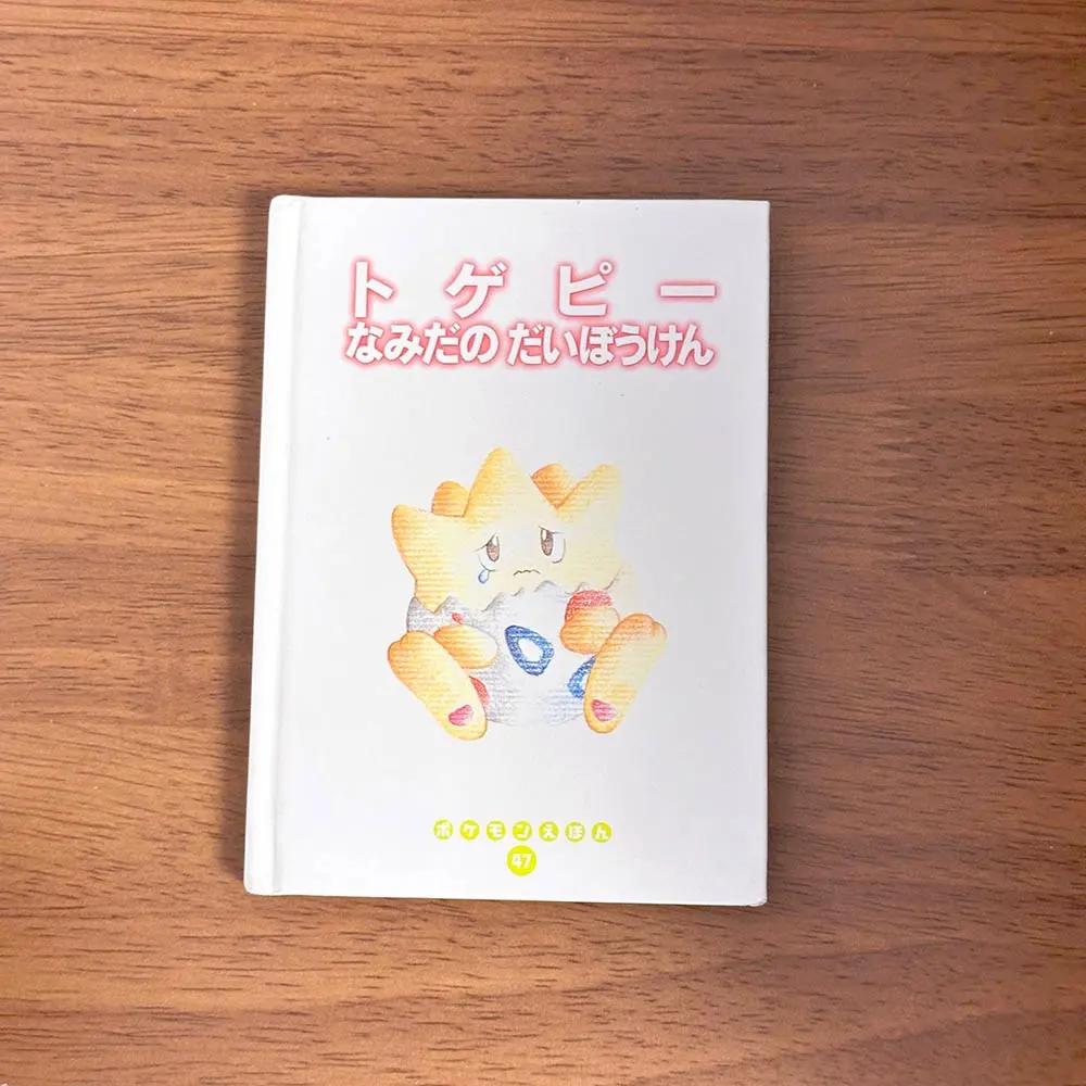 2026年最新】トゲピーのだいぼうけんの人気アイテム - メルカリ