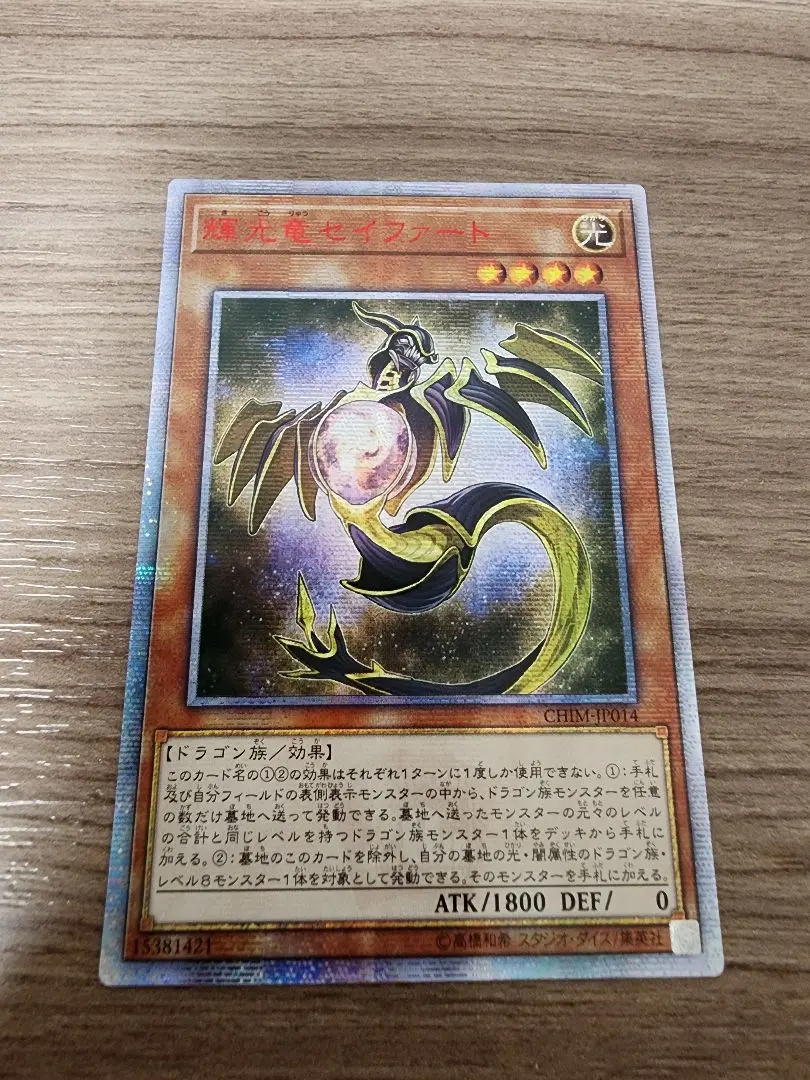 2026年最新】輝光竜セイファート 20thの人気アイテム - メルカリ