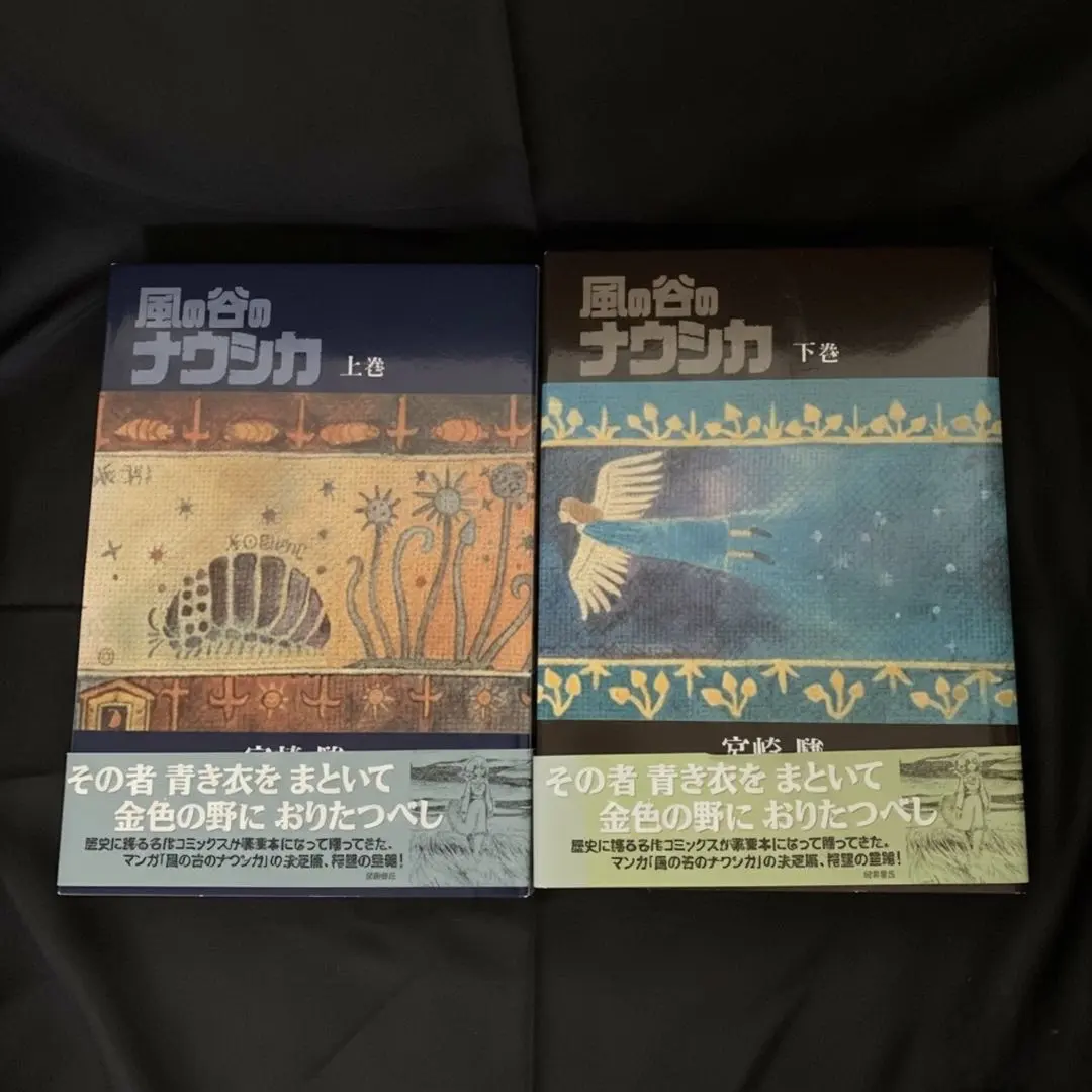 2026年最新】豪華装丁本「風の谷のナウシカ」セット（全2巻セット）の