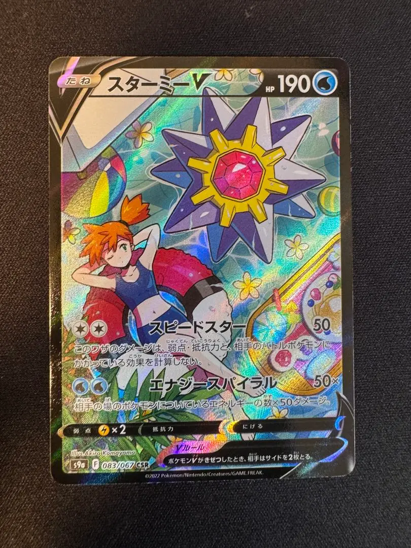 2026年最新】スターミーv csr 美品の人気アイテム - メルカリ
