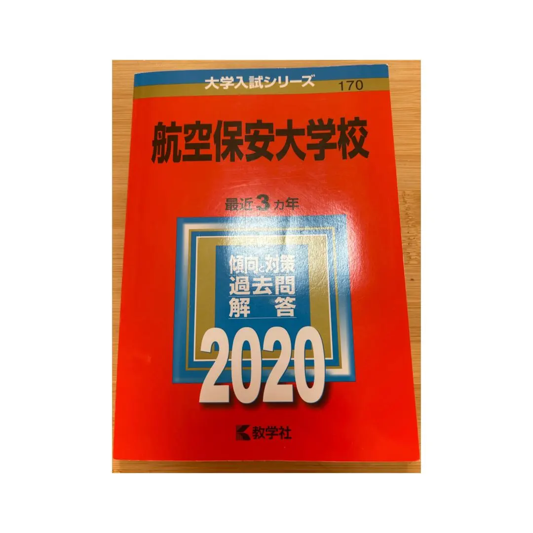 2026年最新】航空大学校過去問の人気アイテム - メルカリ