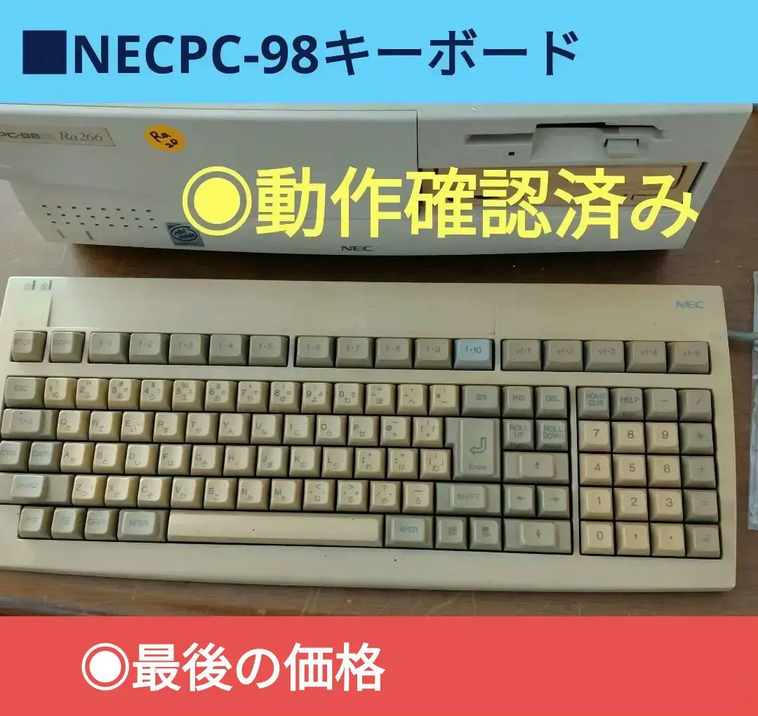 2026年最新】PC-98 キーボードの人気アイテム - メルカリ