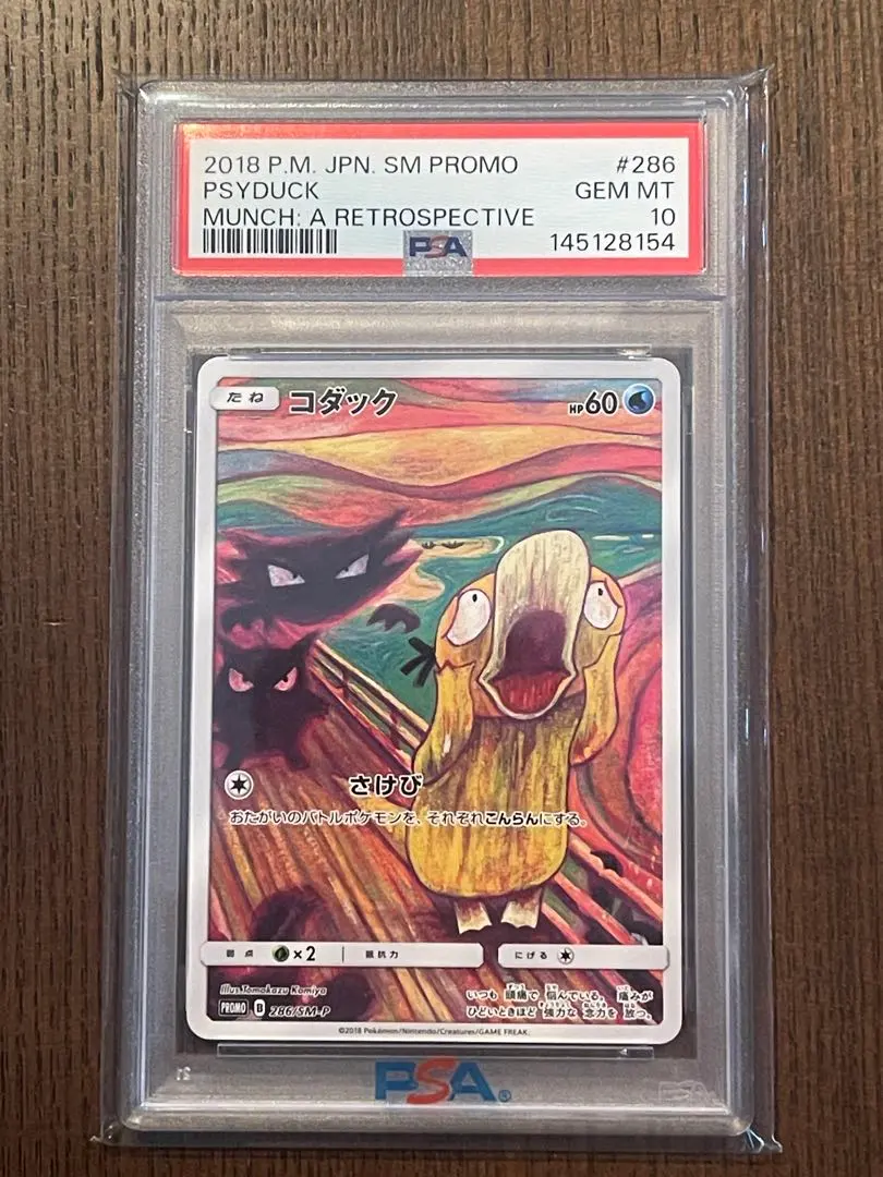 2026年最新】コダック ムンク psaの人気アイテム - メルカリ